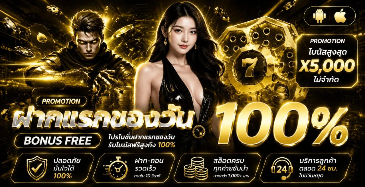 UFAN7 เว็บพนันออนไลน์ ฝากถอนออโต้ ครบในเว็บเดียว